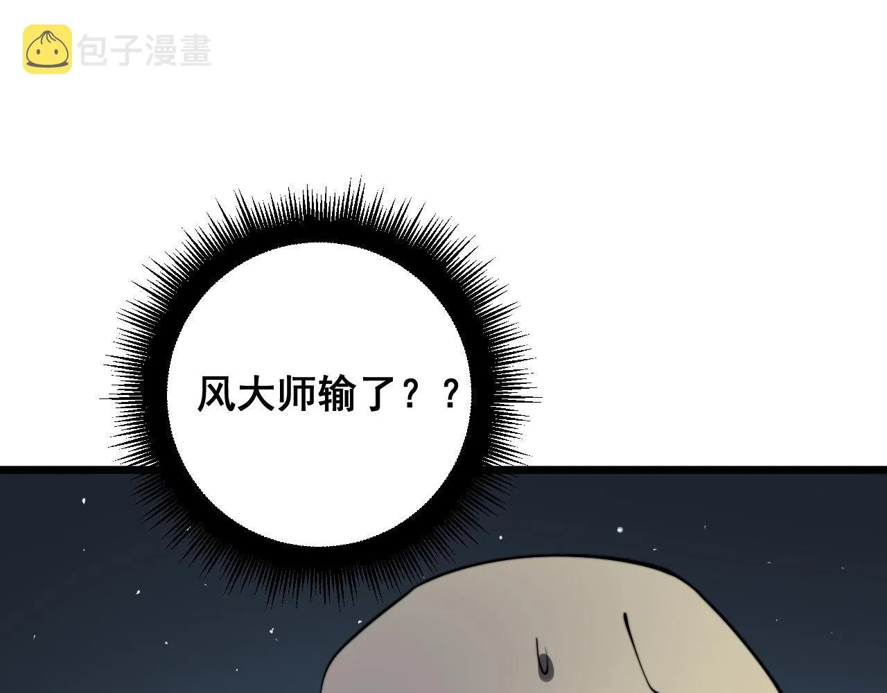 第378话 四神护身咒 第59页