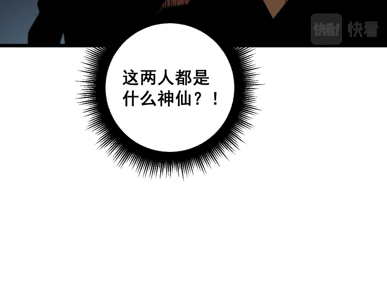 第378话 四神护身咒 第61页