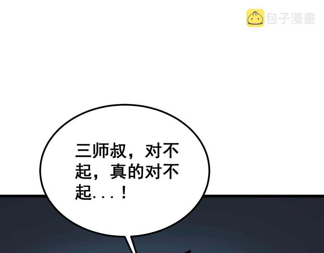 第378话 四神护身咒 第66页