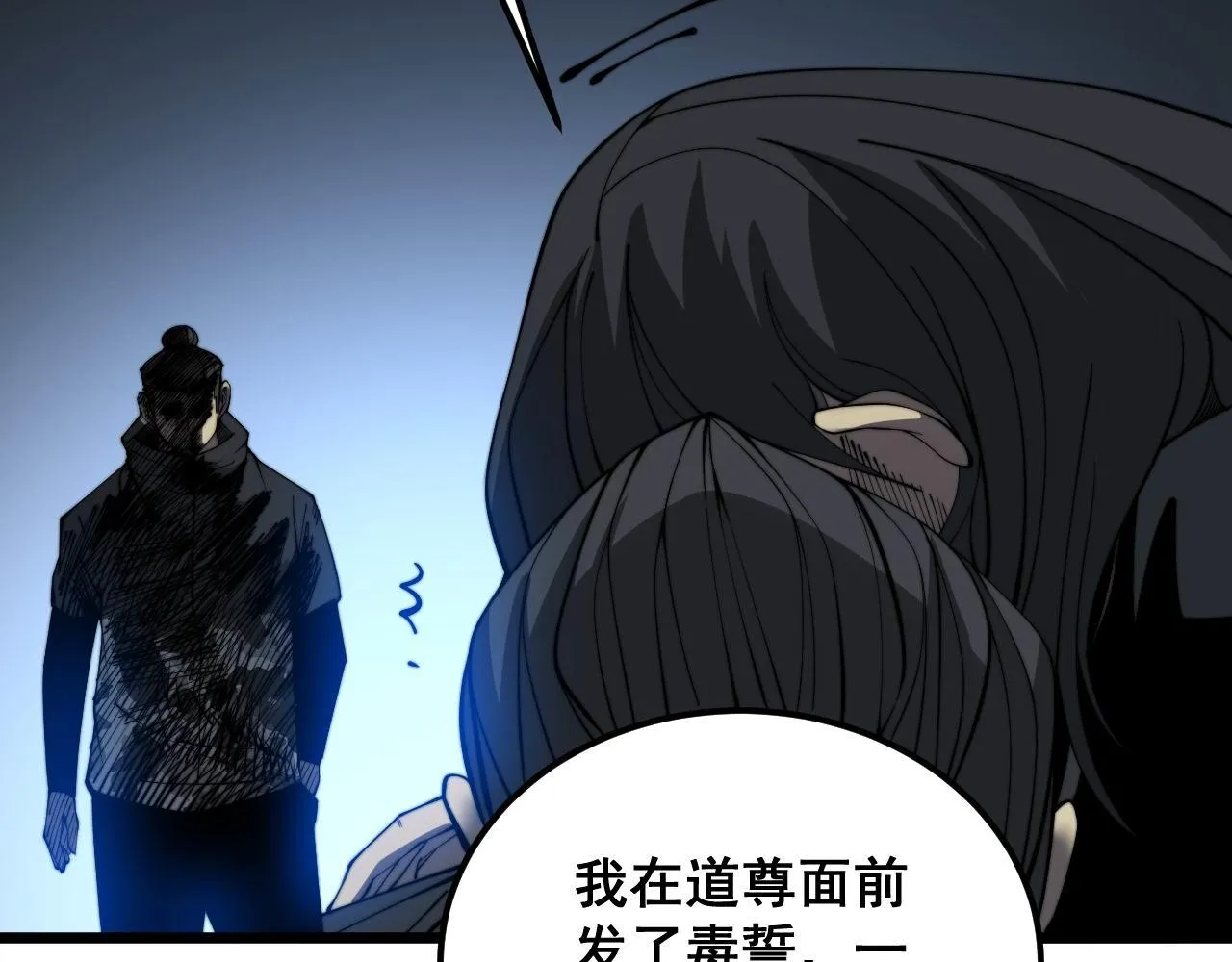 第378话 四神护身咒 第67页
