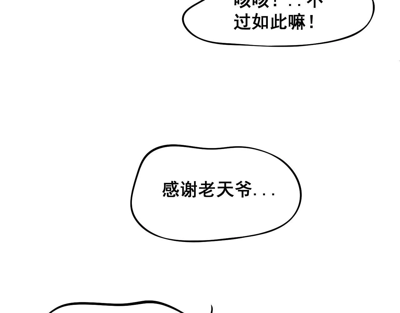 第378话 四神护身咒 第73页