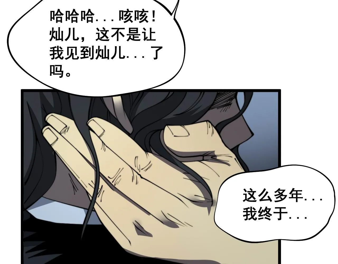 第378话 四神护身咒 第74页