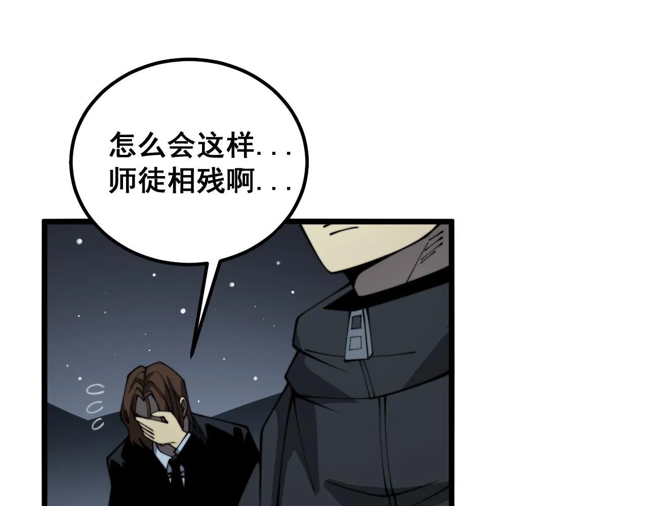 第378话 四神护身咒 第80页