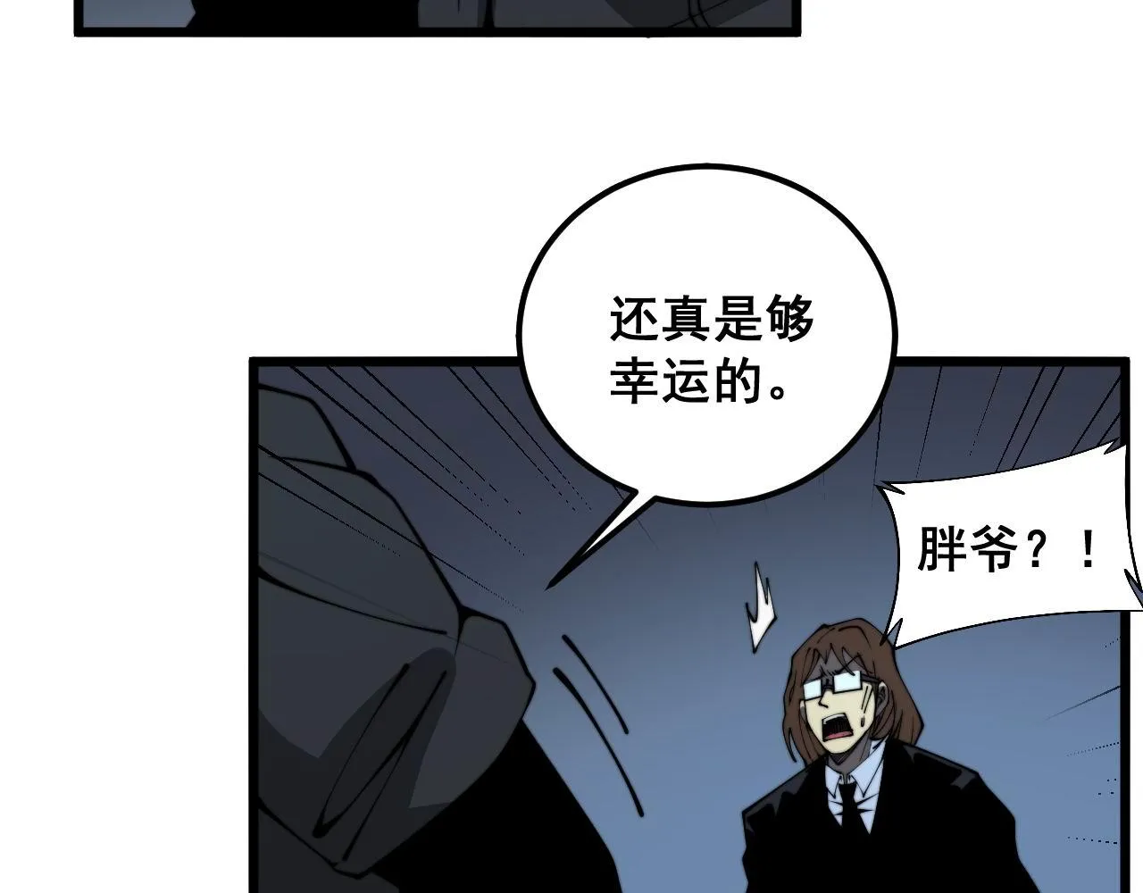 第378话 四神护身咒 第81页