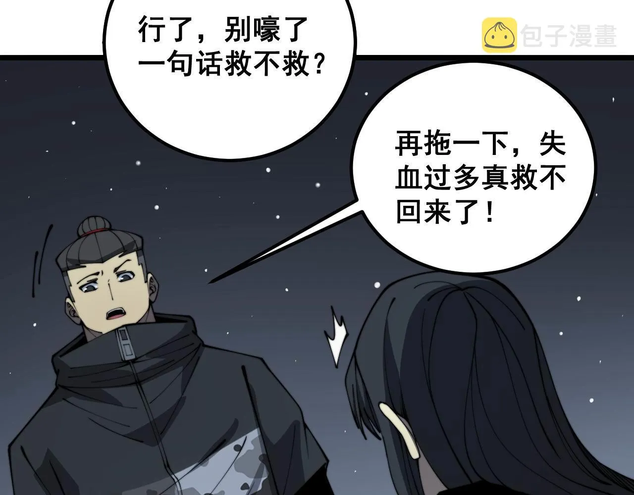第378话 四神护身咒 第83页