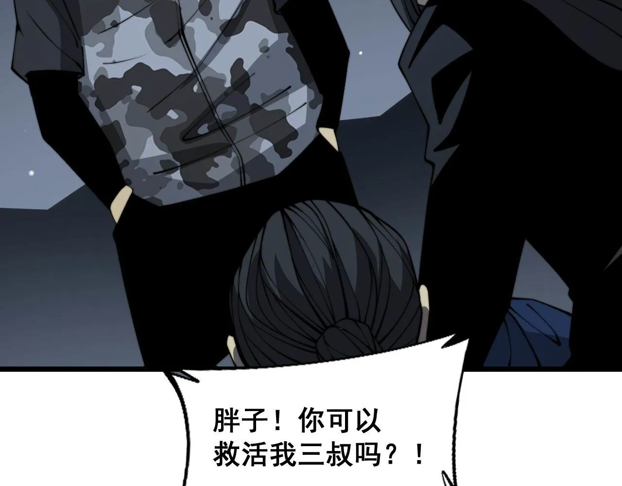 第378话 四神护身咒 第84页