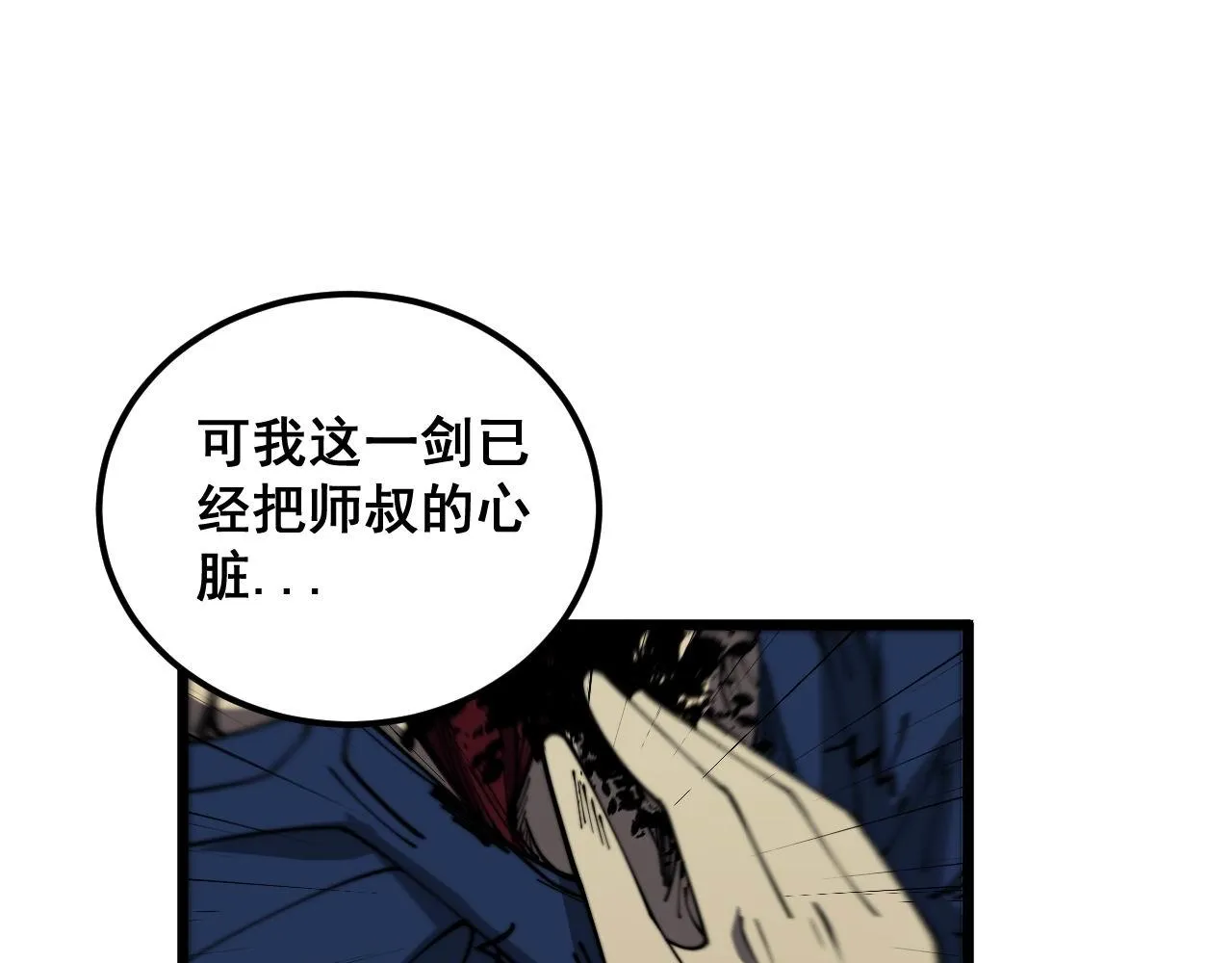第378话 四神护身咒 第86页