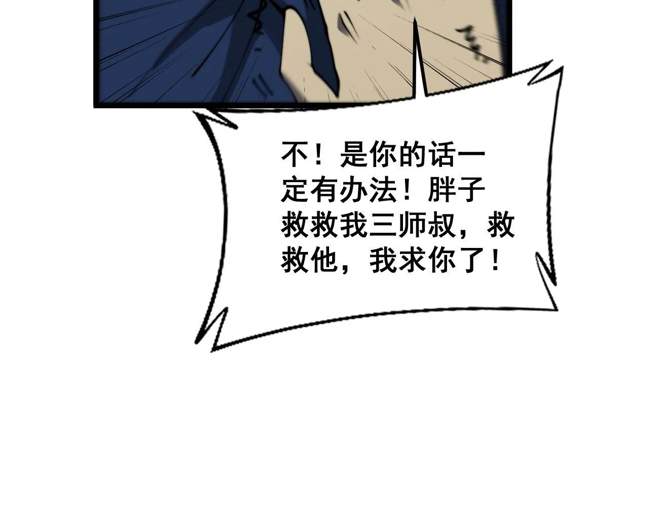 第378话 四神护身咒 第87页