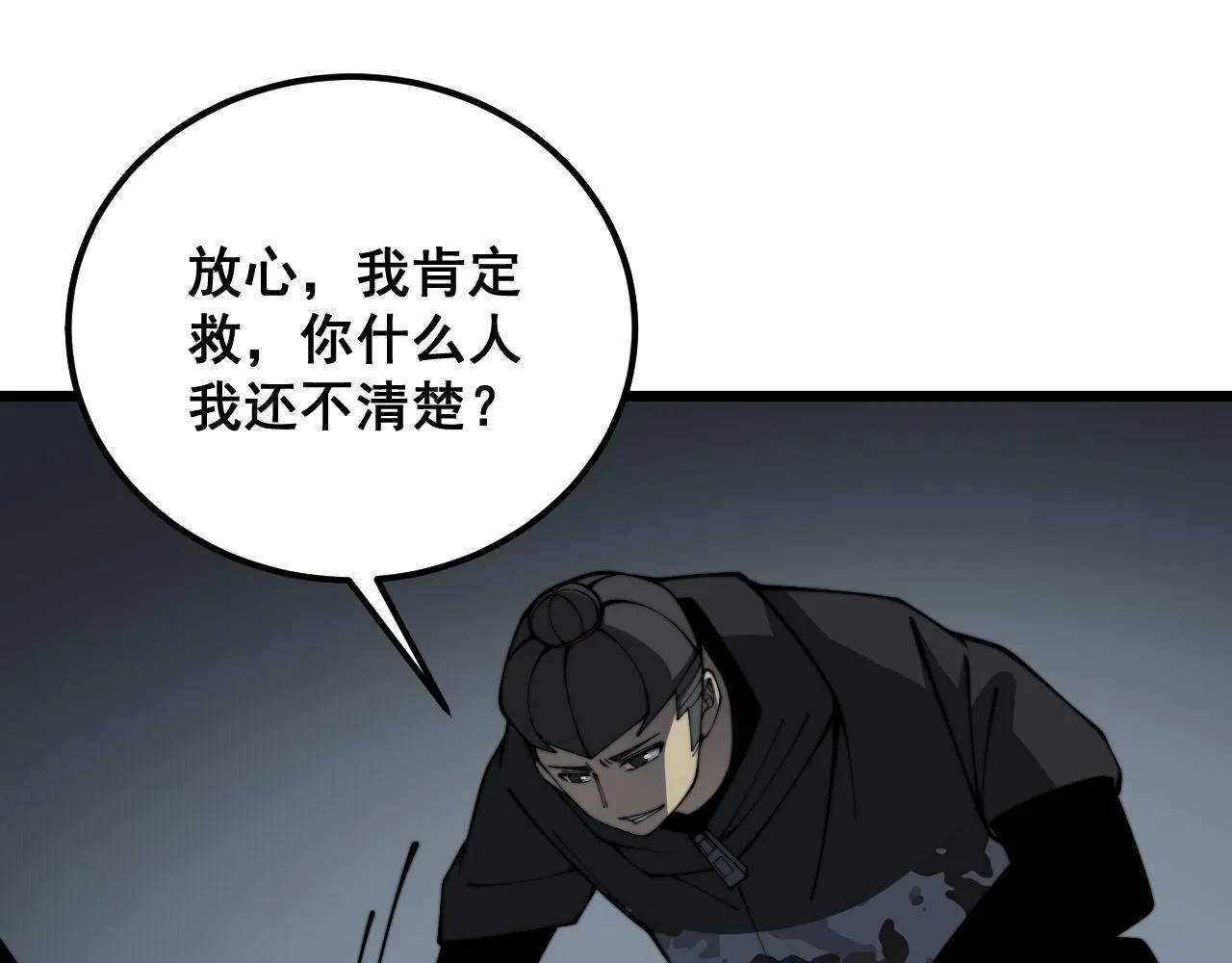 第378话 四神护身咒 第88页