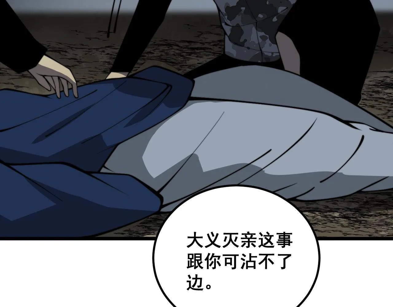 第378话 四神护身咒 第89页