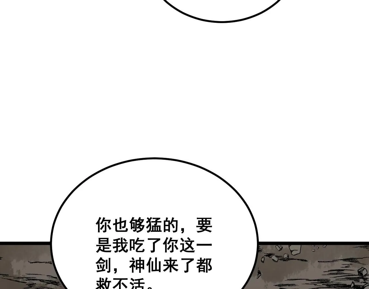 第378话 四神护身咒 第90页