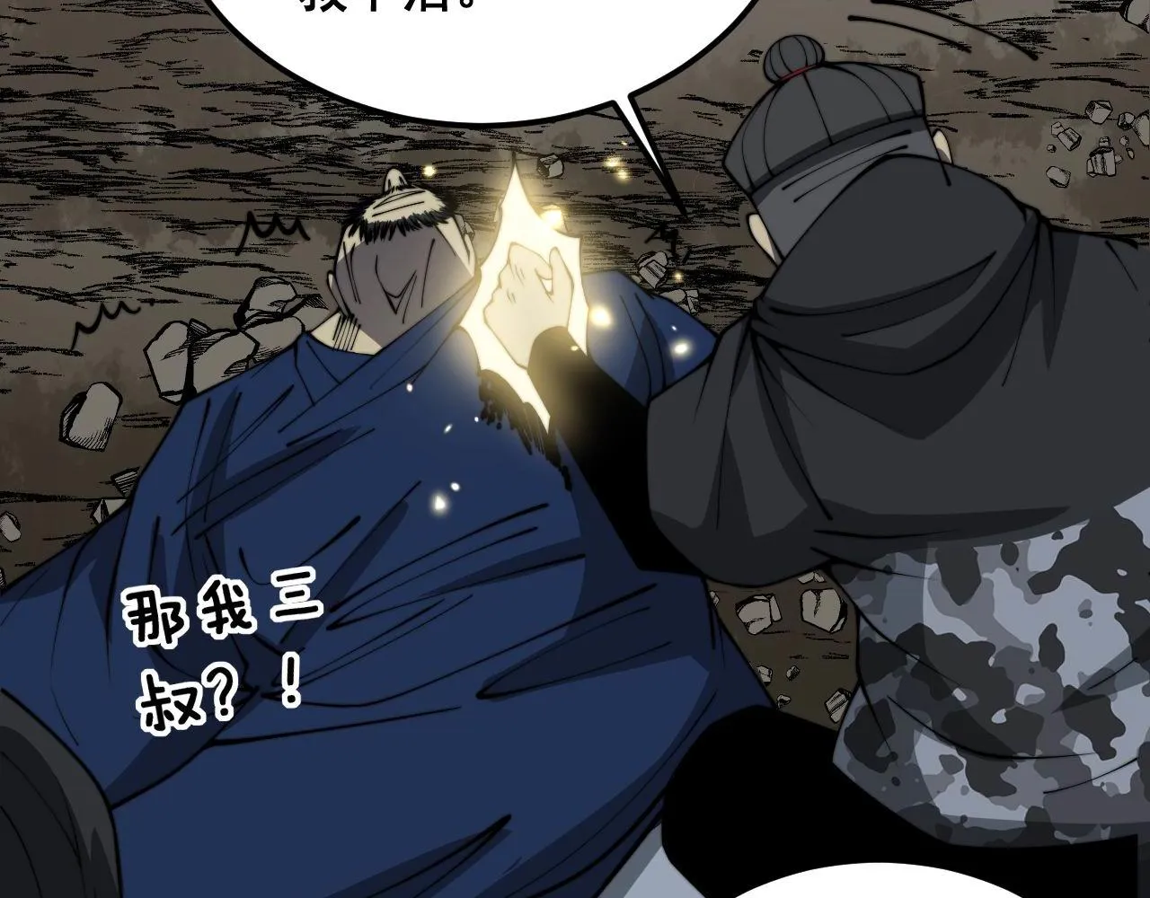 第378话 四神护身咒 第91页