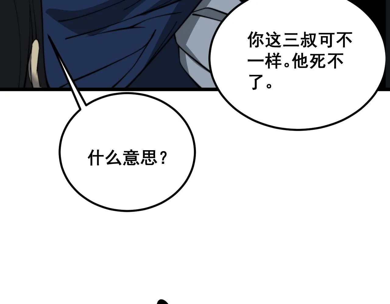 第378话 四神护身咒 第92页