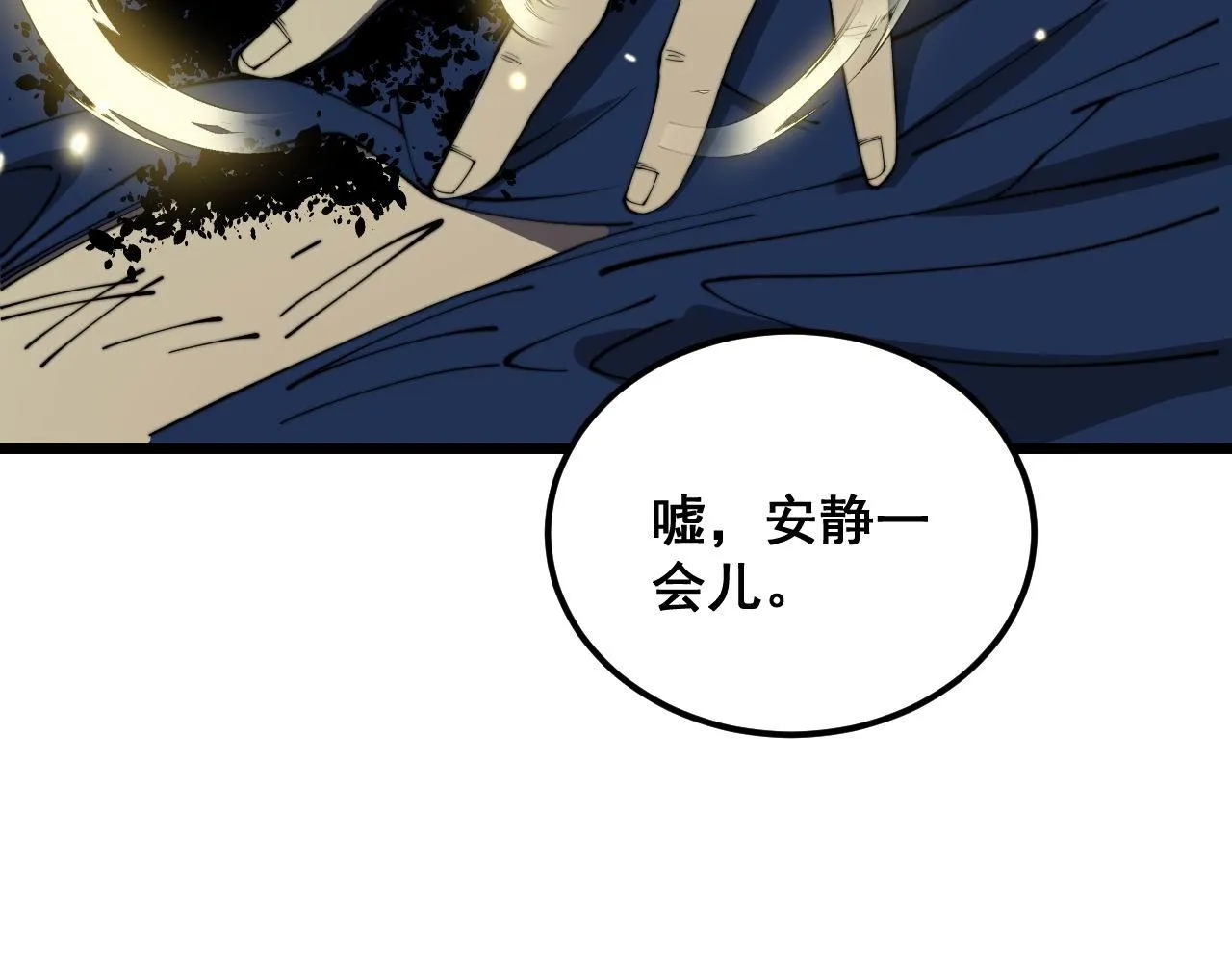 第378话 四神护身咒 第94页