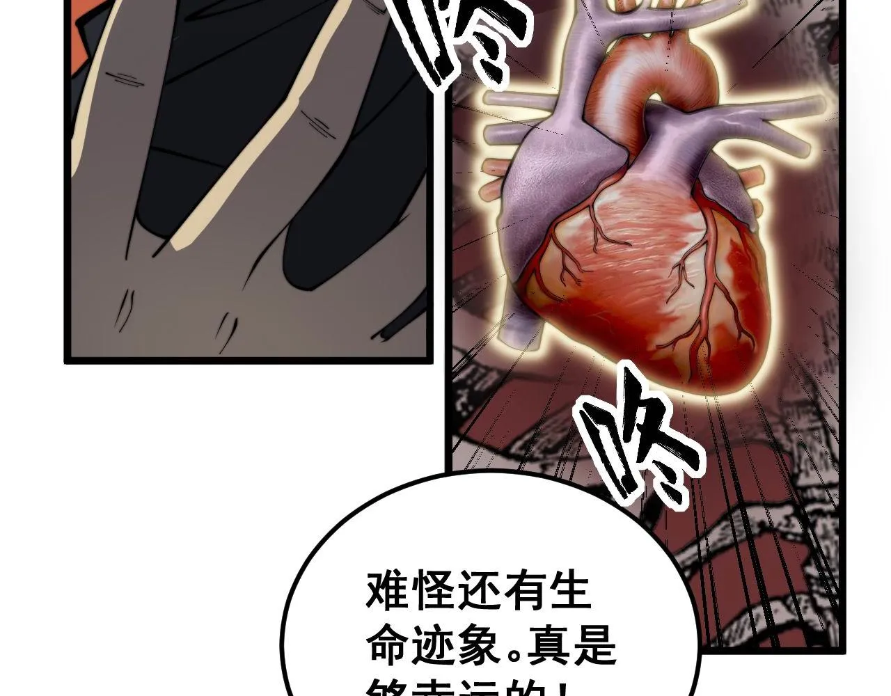 第378话 四神护身咒 第101页