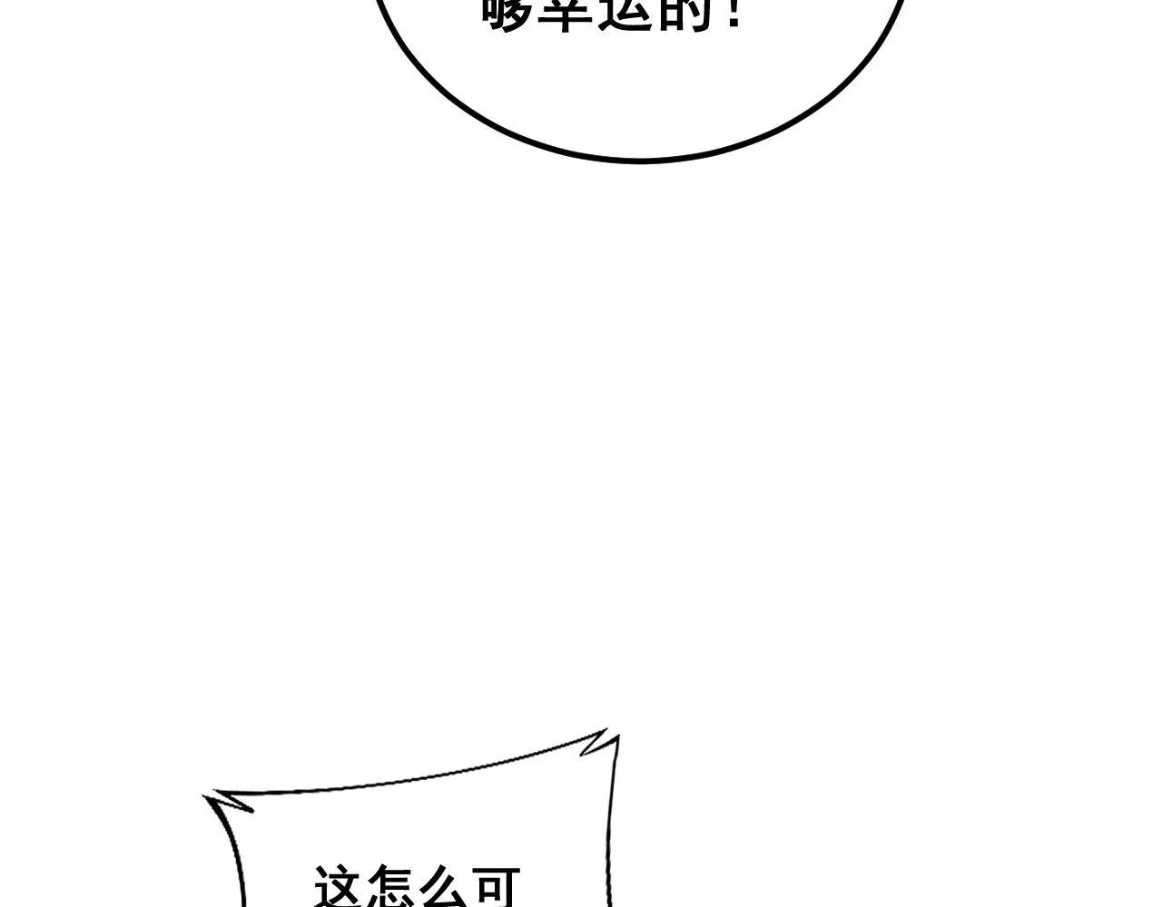 第378话 四神护身咒 第102页