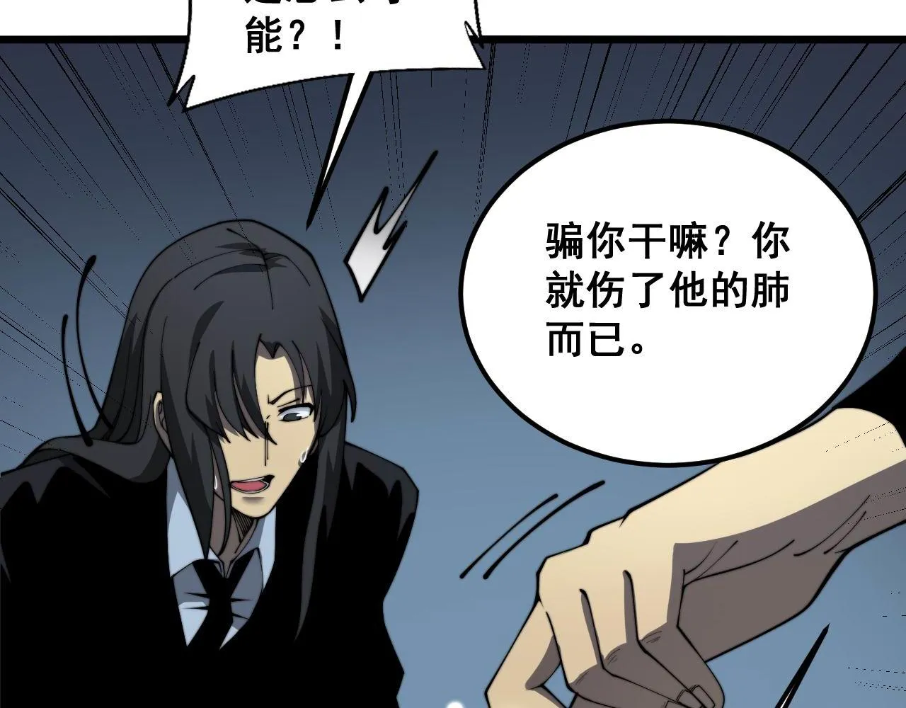 第378话 四神护身咒 第103页