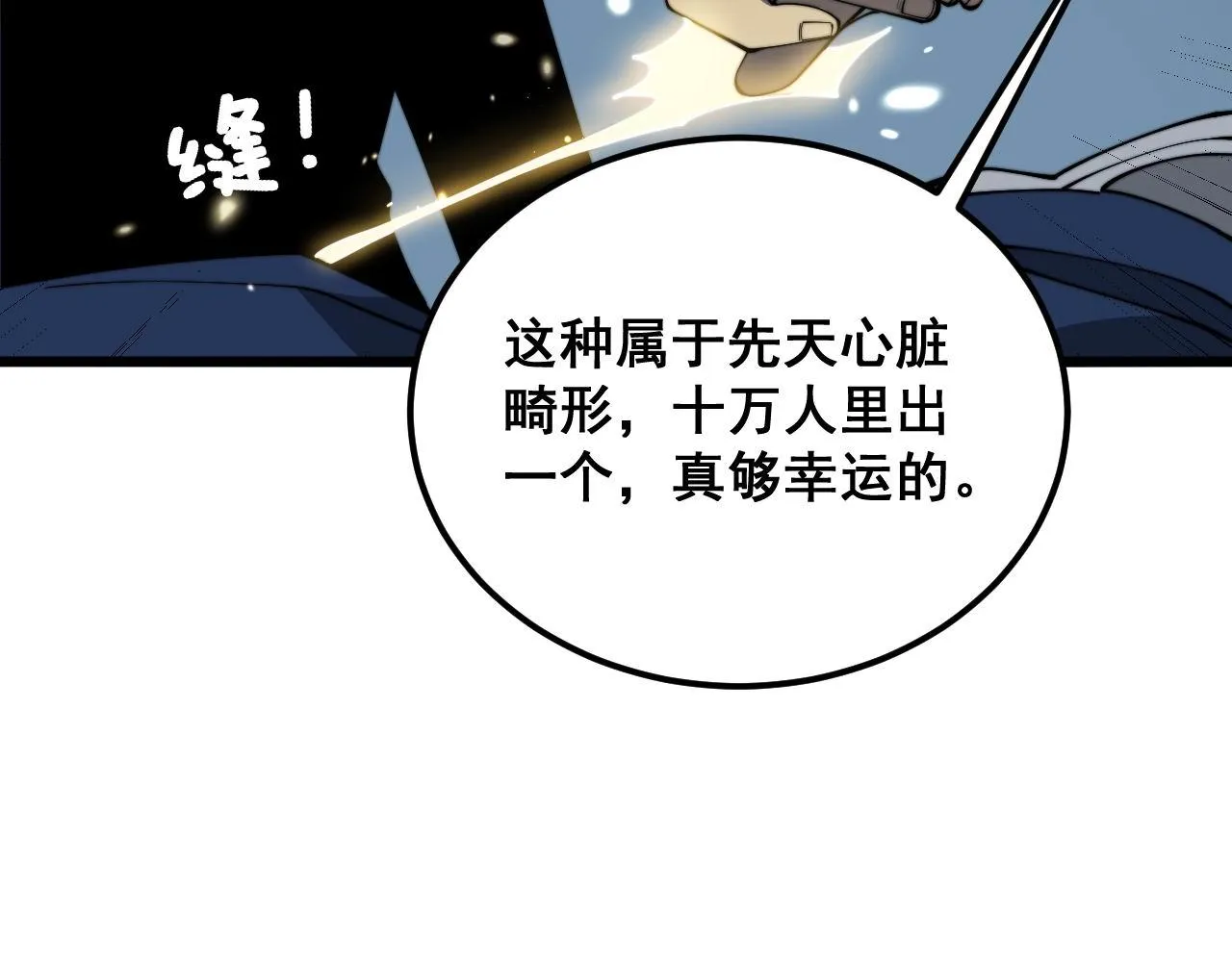 第378话 四神护身咒 第104页