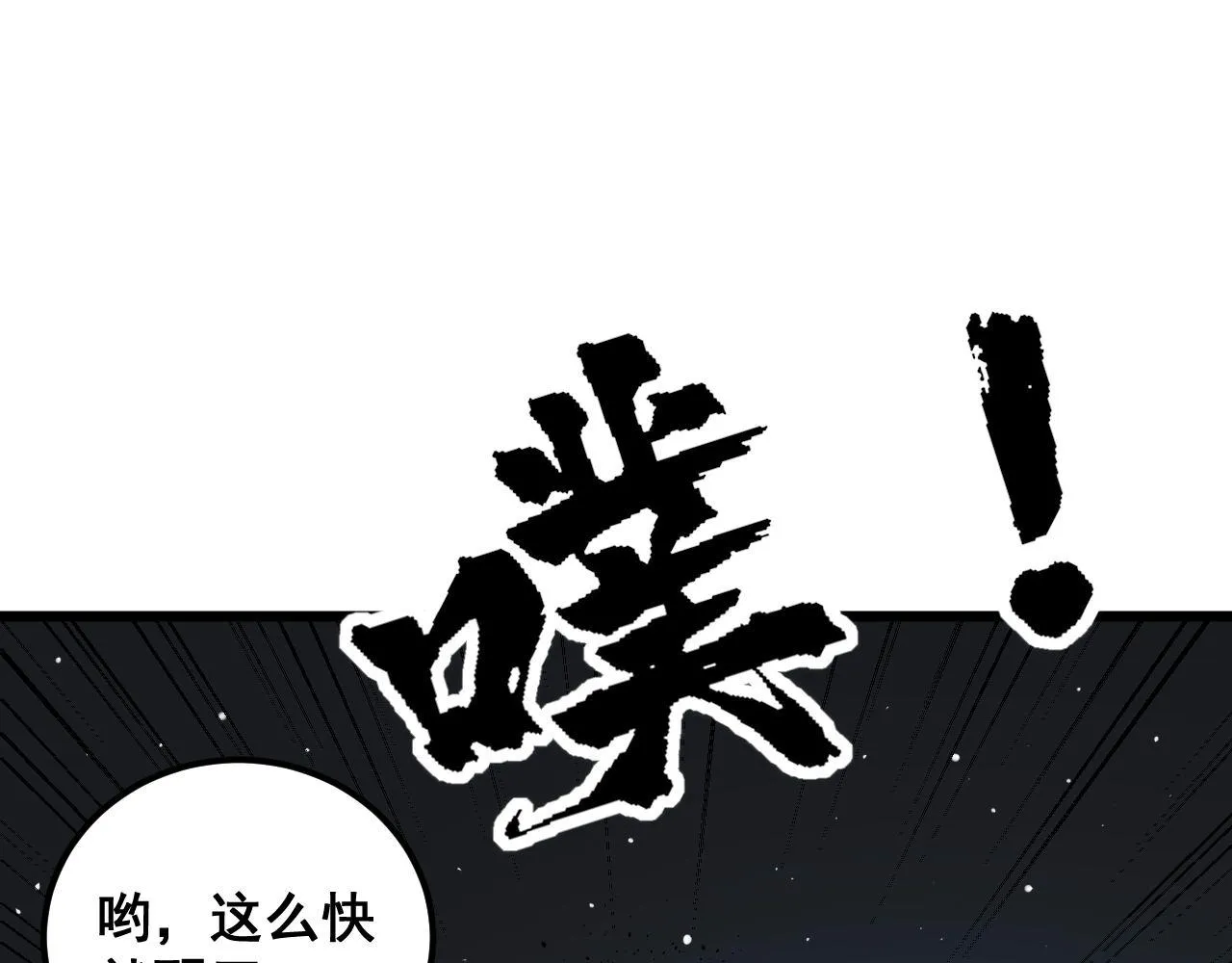 第378话 四神护身咒 第109页