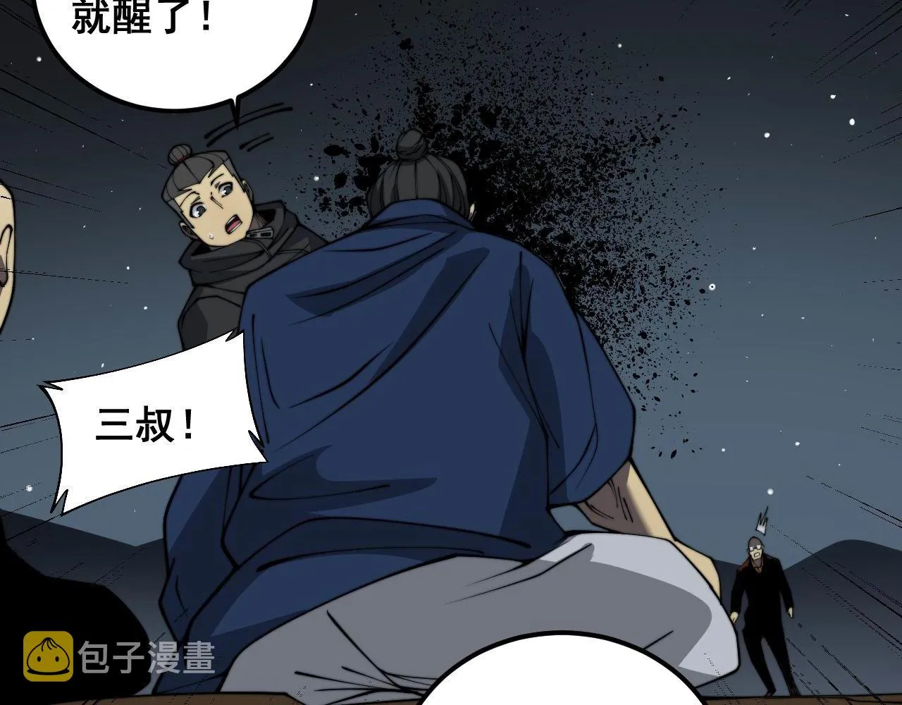 第378话 四神护身咒 第110页