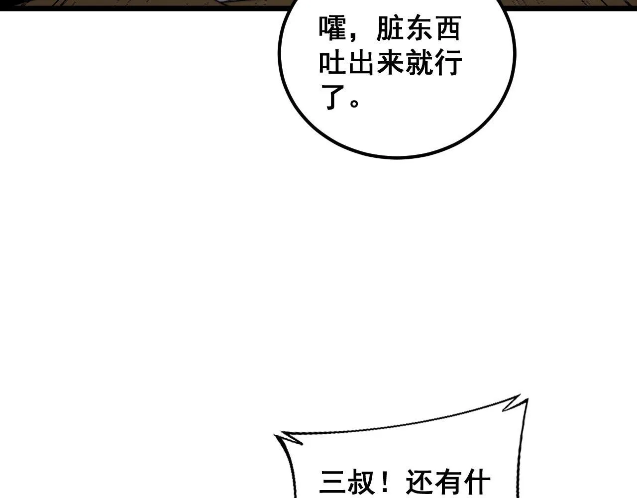 第378话 四神护身咒 第111页
