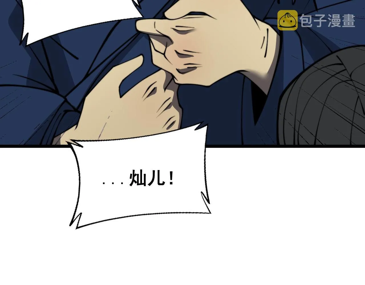 第378话 四神护身咒 第113页