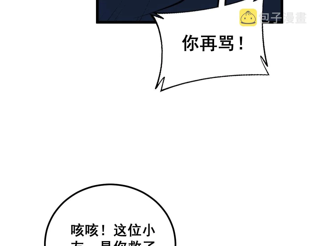 第378话 四神护身咒 第116页