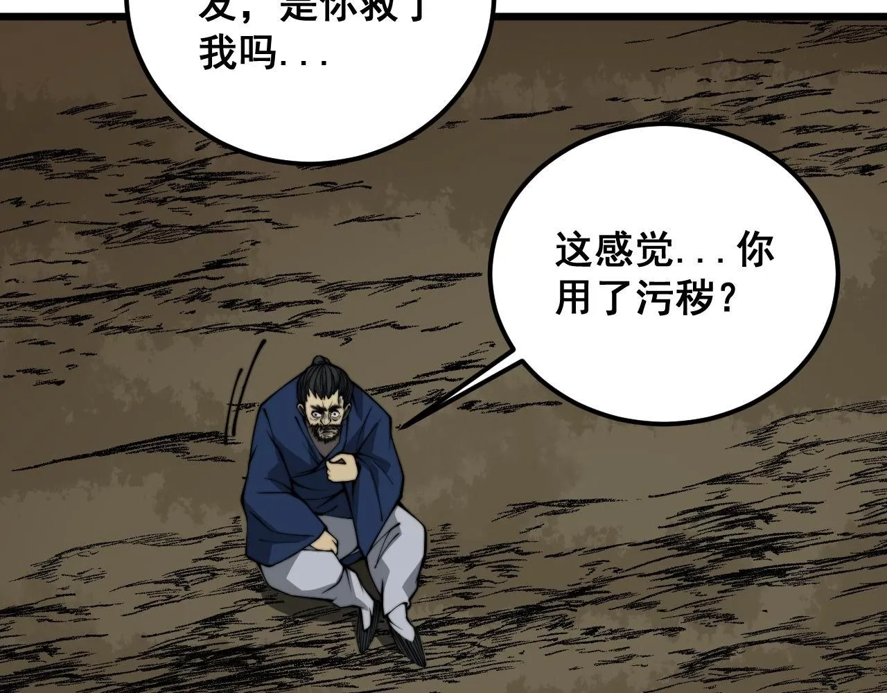 第378话 四神护身咒 第117页