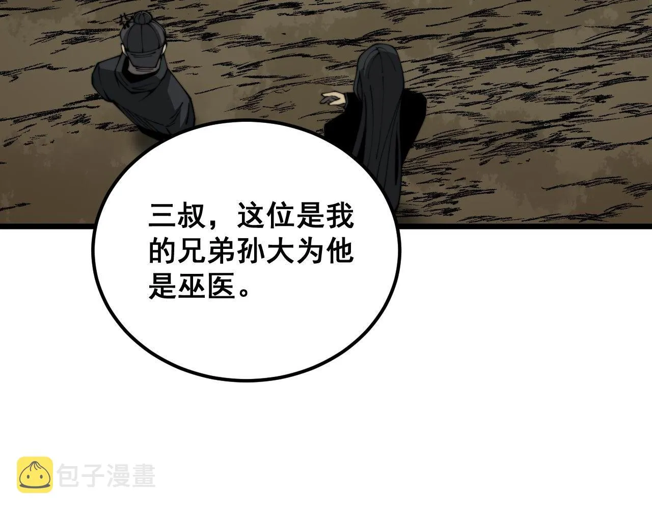 第378话 四神护身咒 第118页