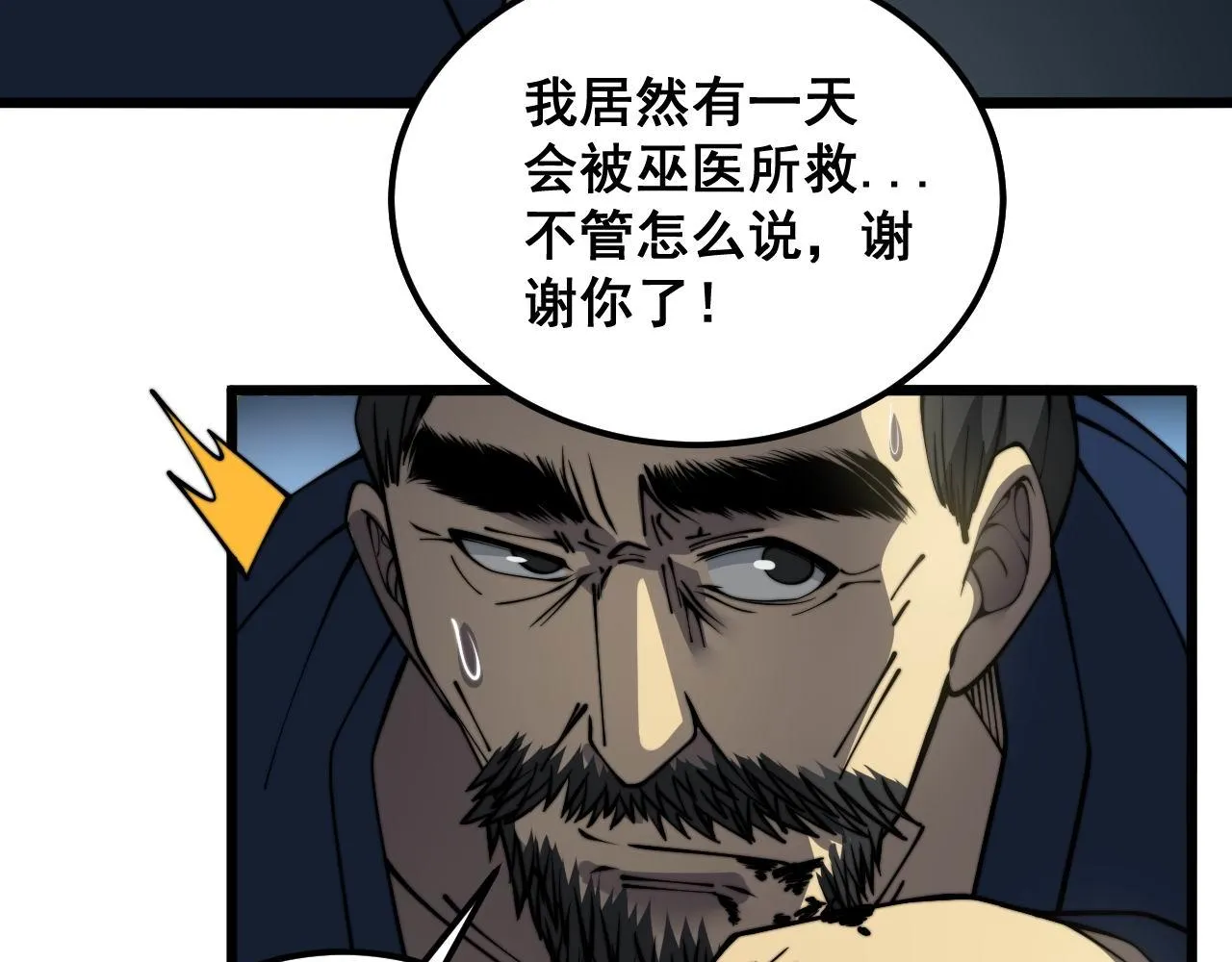 第378话 四神护身咒 第122页