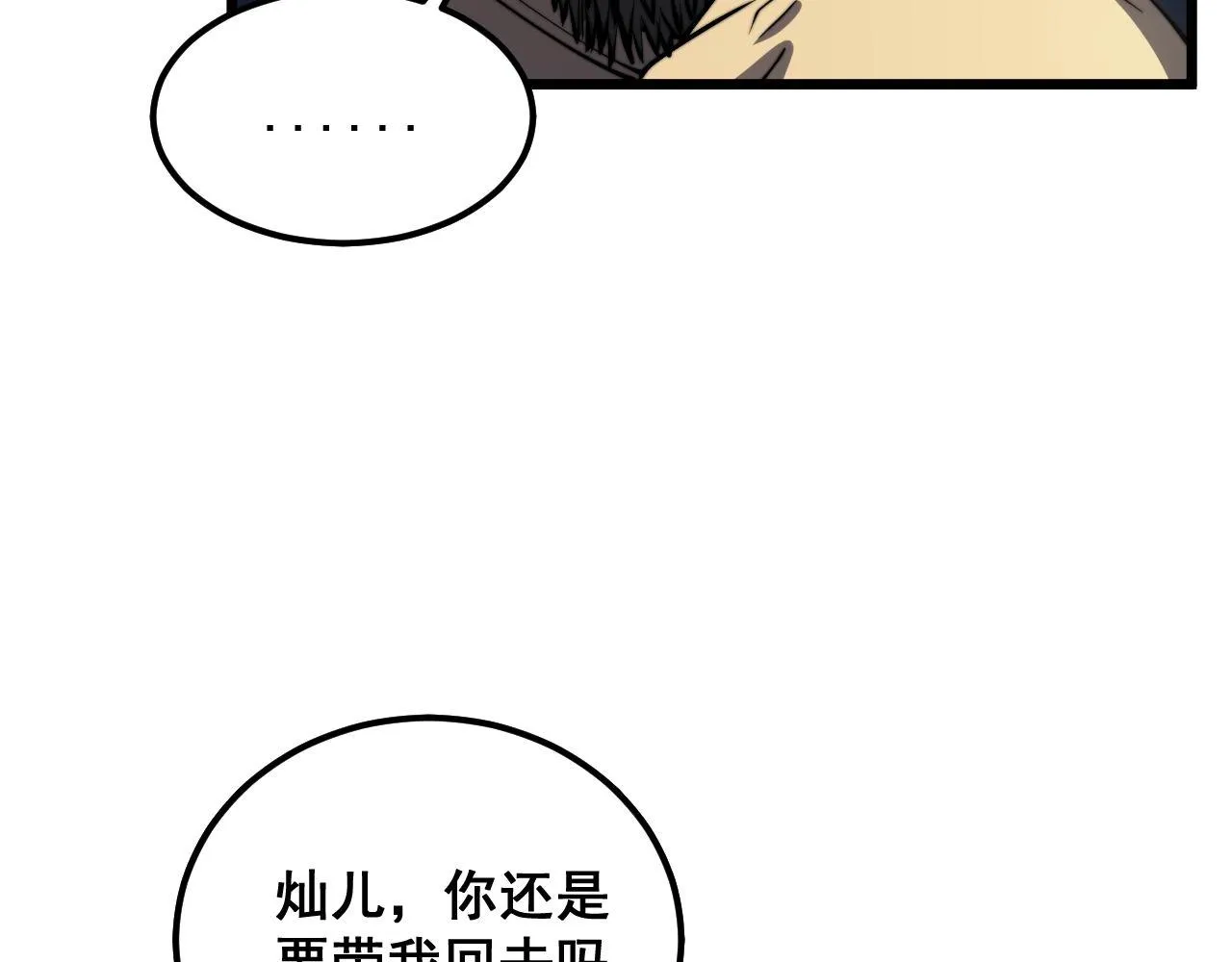 第378话 四神护身咒 第123页
