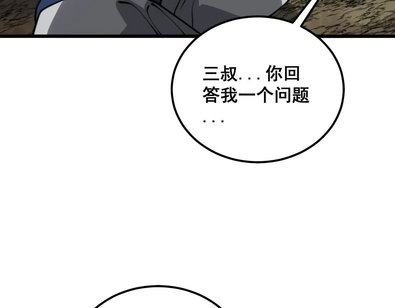第378话 四神护身咒 第125页