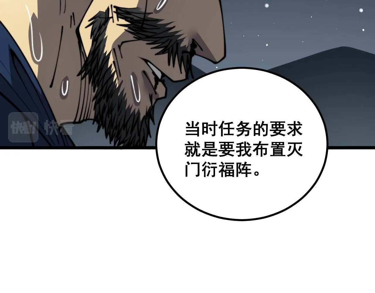 第378话 四神护身咒 第129页