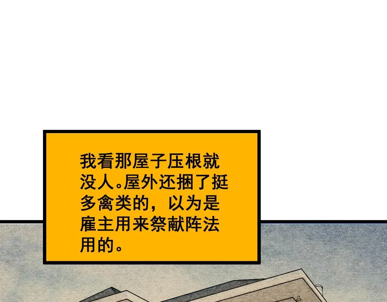 第378话 四神护身咒 第134页