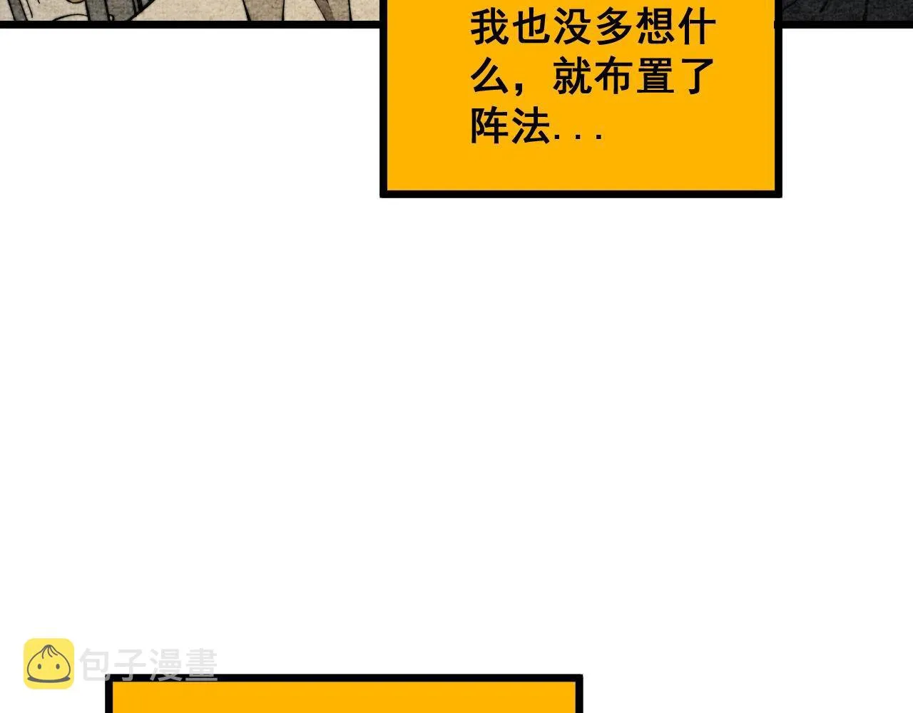 第378话 四神护身咒 第136页