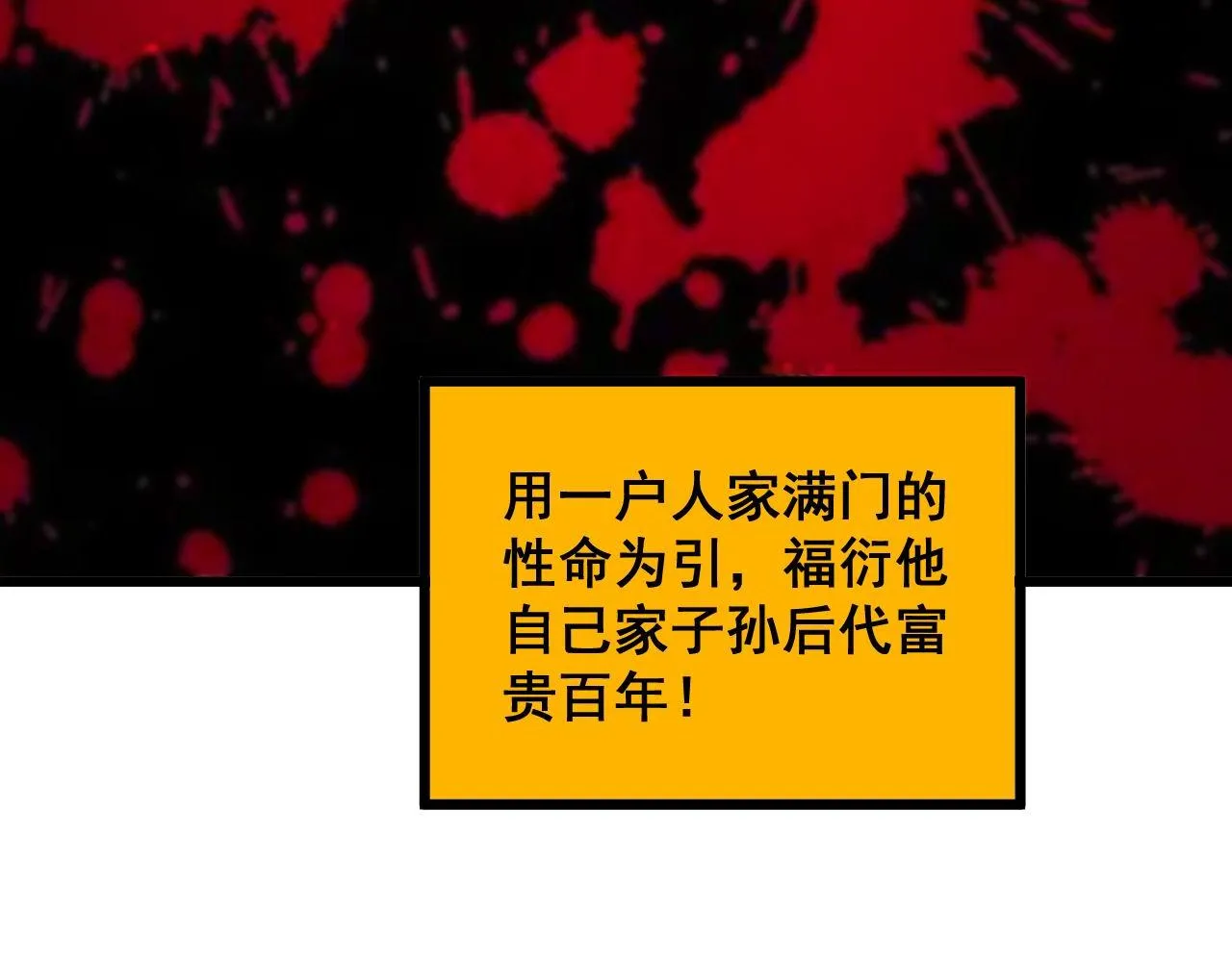 第378话 四神护身咒 第138页