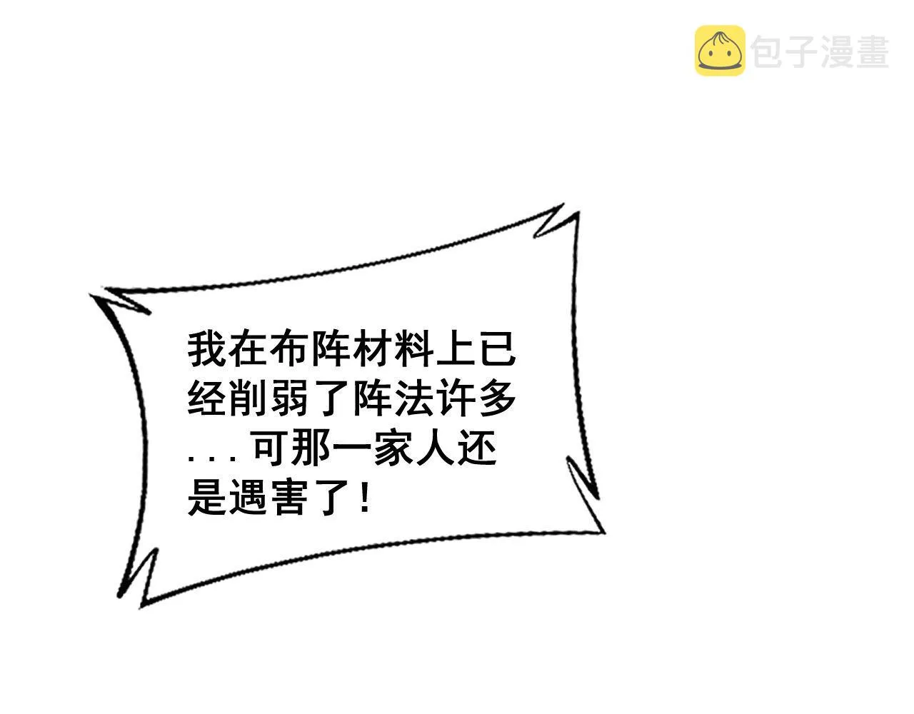 第378话 四神护身咒 第139页