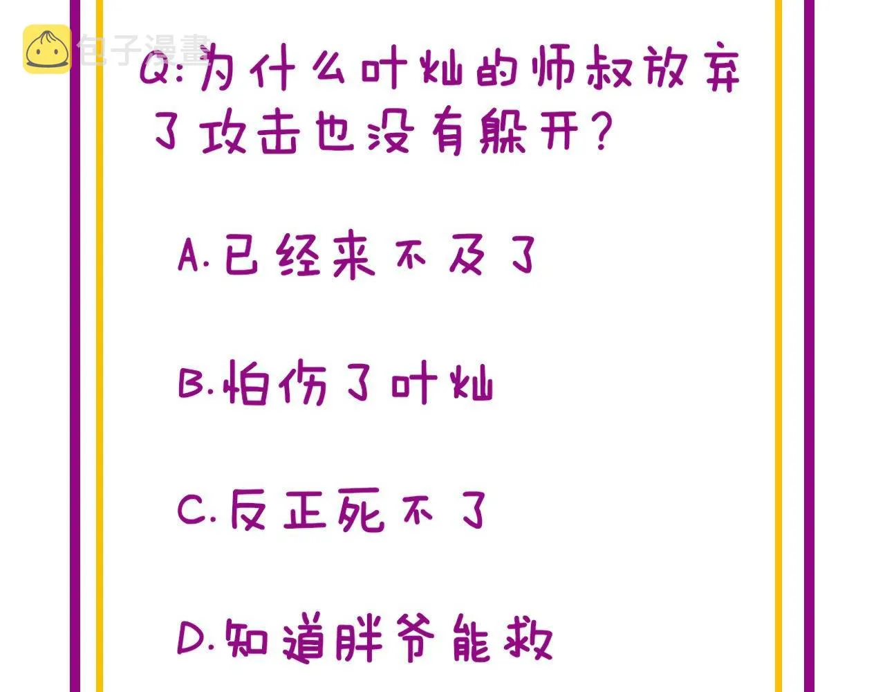 第378话 四神护身咒 第145页