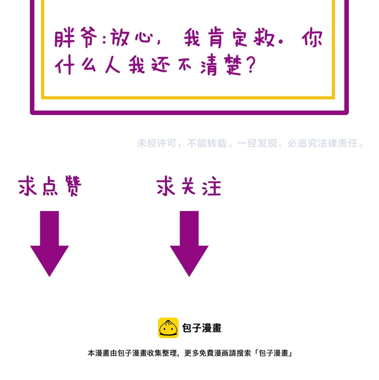 第378话 四神护身咒 第146页