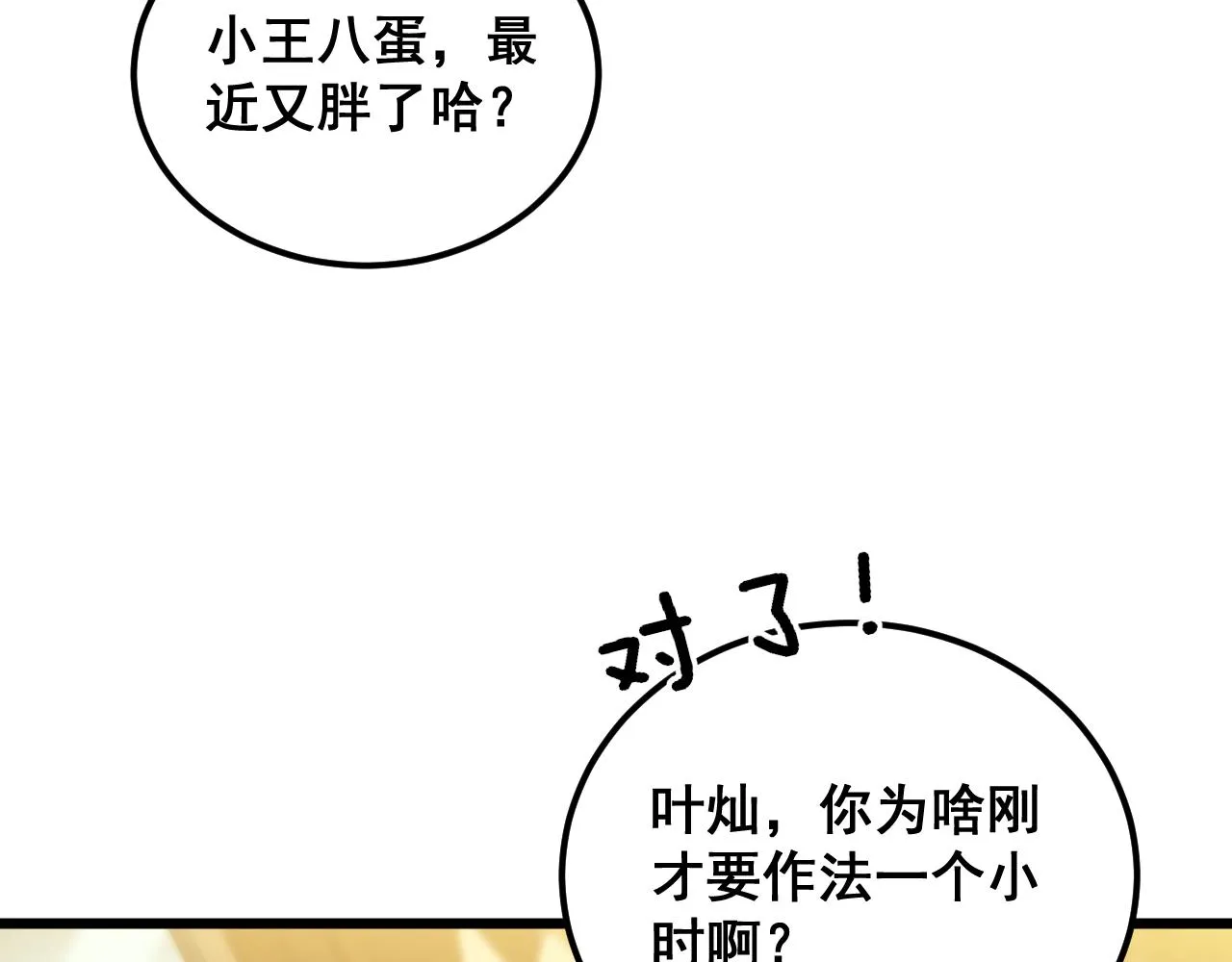 第380话 全家游 第8页