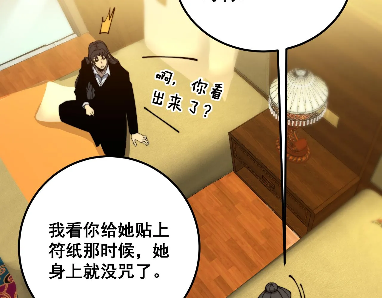 第380话 全家游 第9页