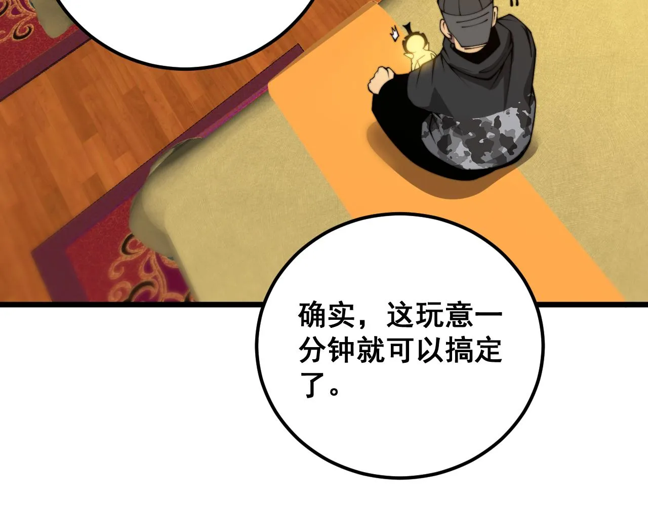 第380话 全家游 第10页