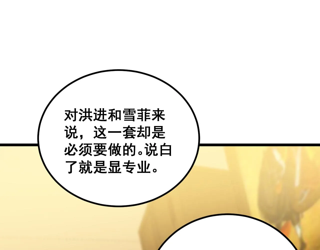 第380话 全家游 第13页