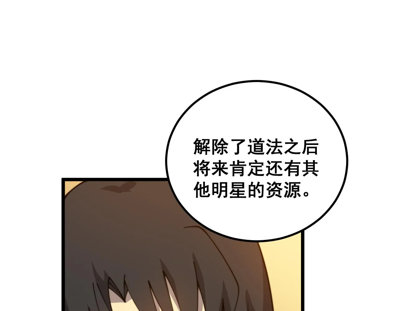 第380话 全家游 第17页