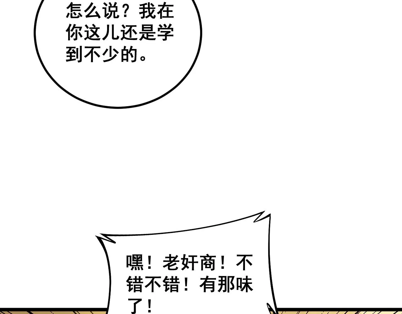 第380话 全家游 第19页
