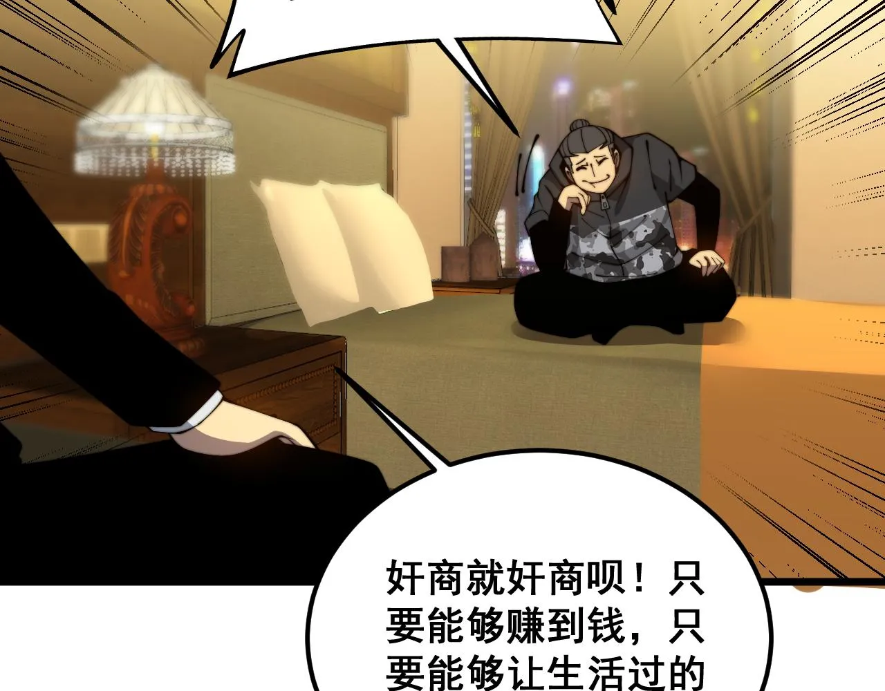 第380话 全家游 第20页