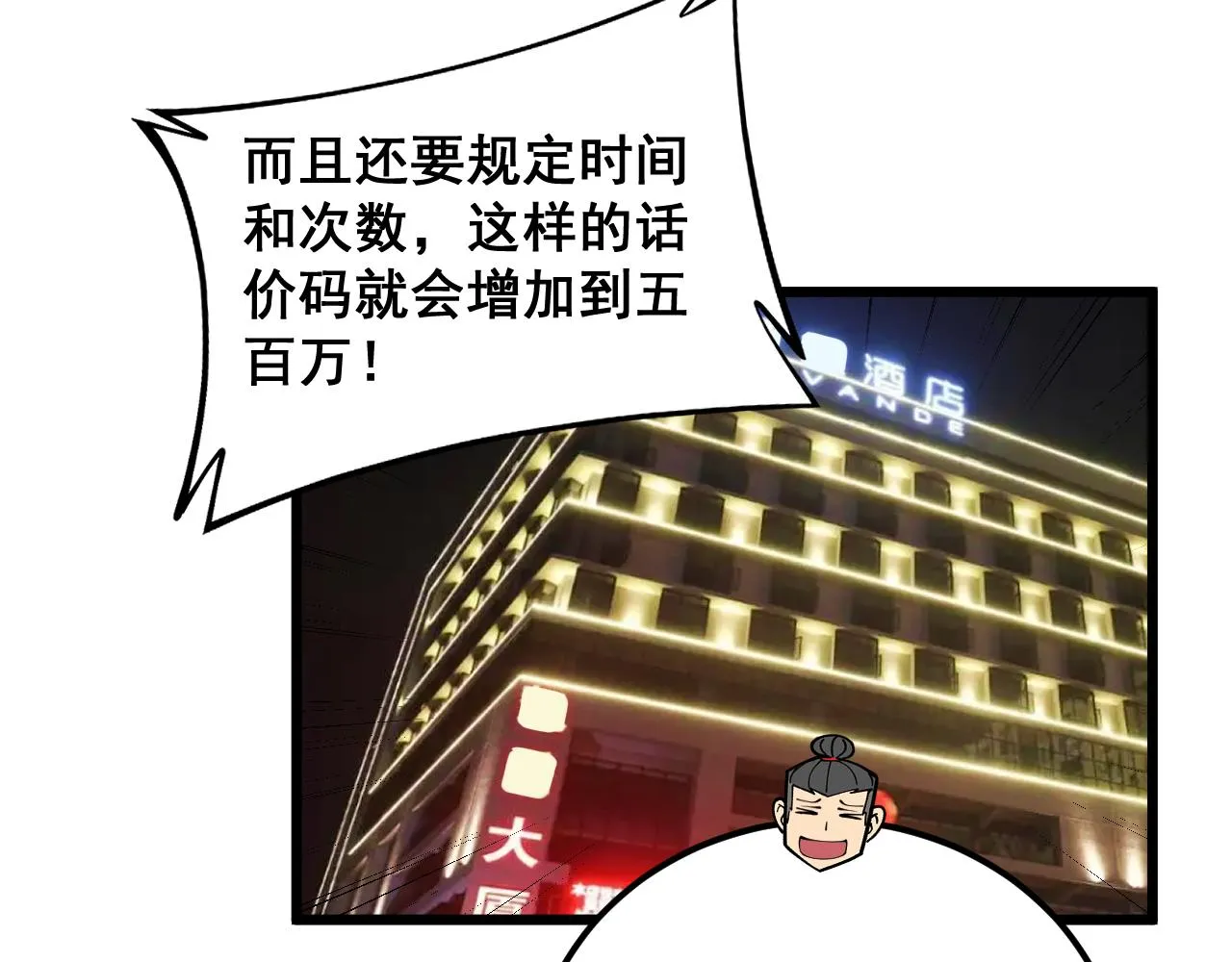 第380话 全家游 第24页