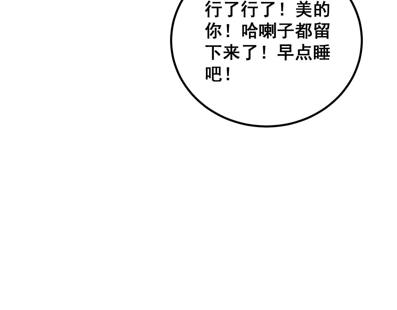 第380话 全家游 第25页