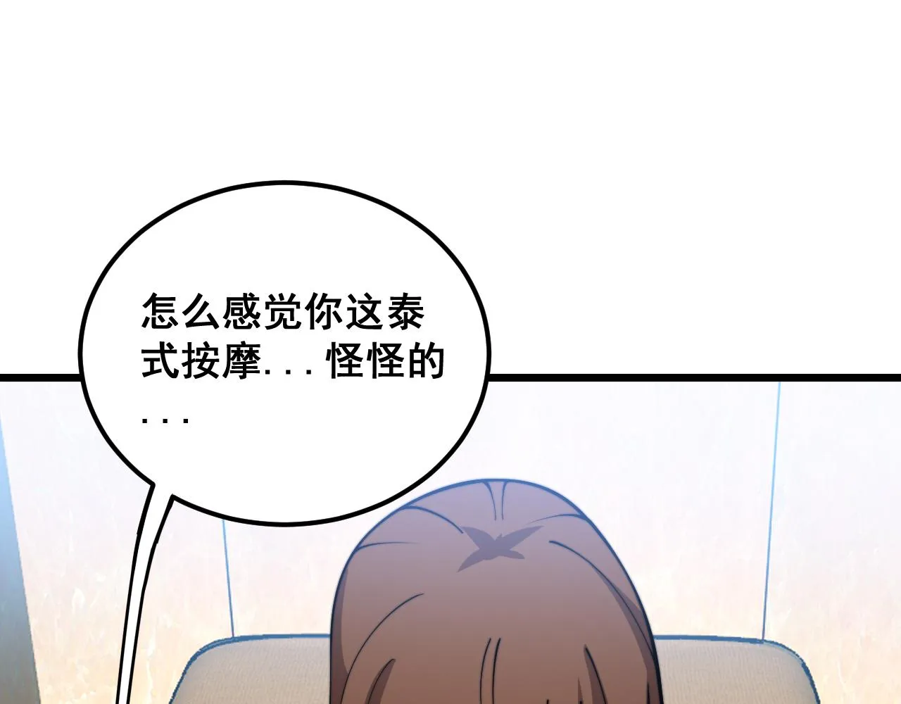 第380话 全家游 第32页