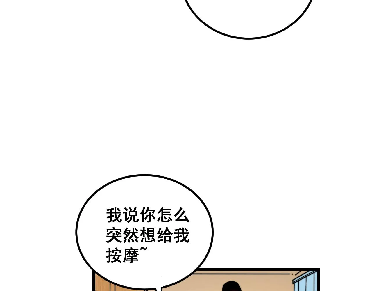 第380话 全家游 第34页